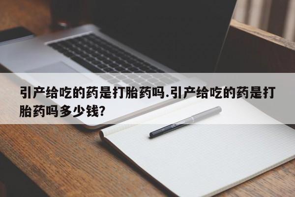 打胎药私人店微信动态 第24页