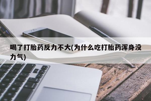 打胎药私人店微信要闻 第17页
